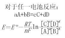 能斯特方程