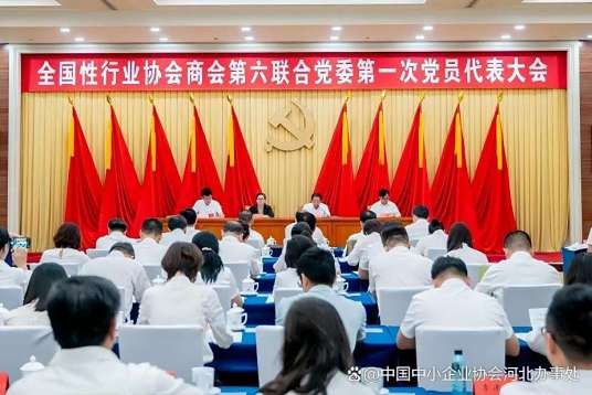 全国性行业协会商会