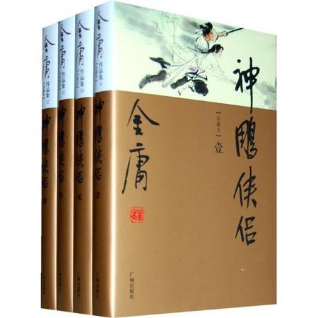 神雕侠侣(金庸创作的长篇武侠小说)