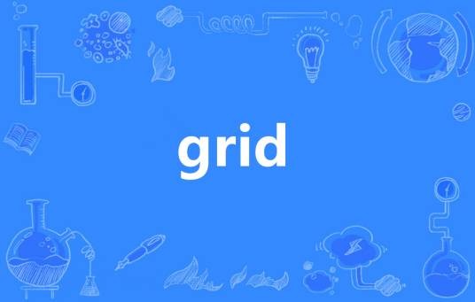 grid（英语单词）