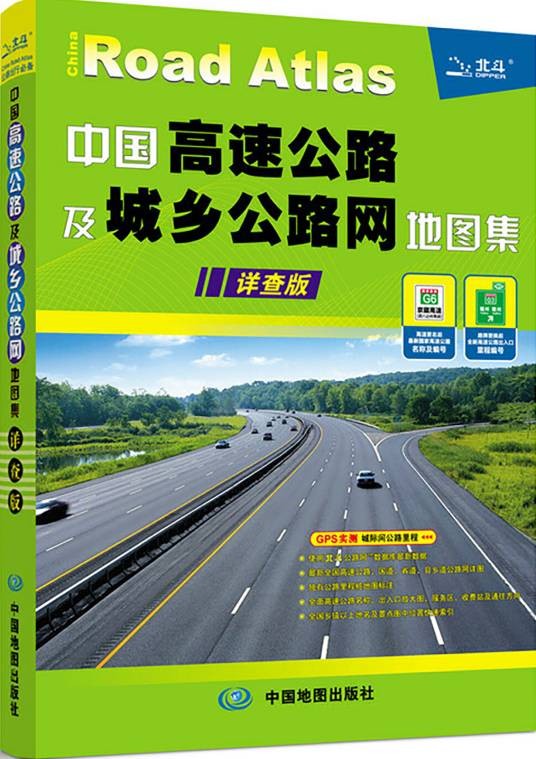 中国高速公路及城乡公路网地图