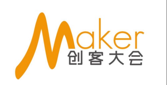 中国创客大会
