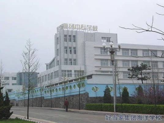 好当家集团海洋学校
