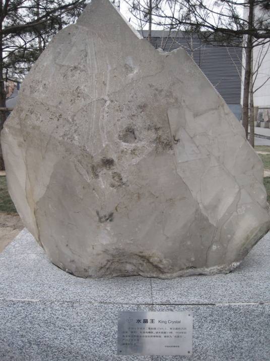 水晶王