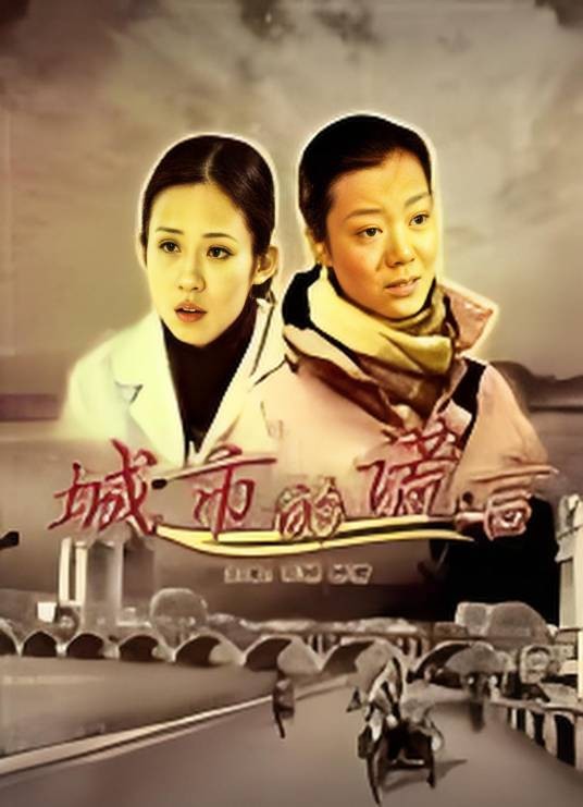 城市谎言