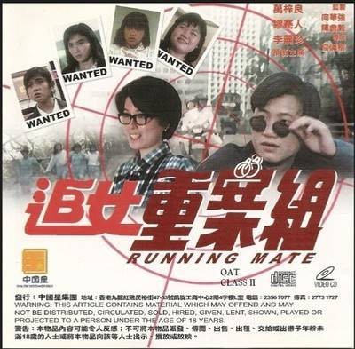 追女重案组