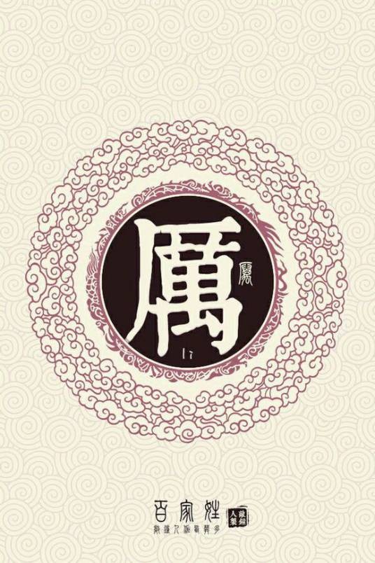 厉姓