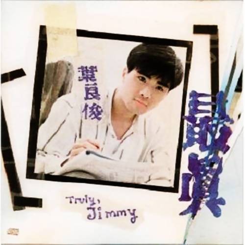 wanted（叶良俊1994年演唱的歌曲）