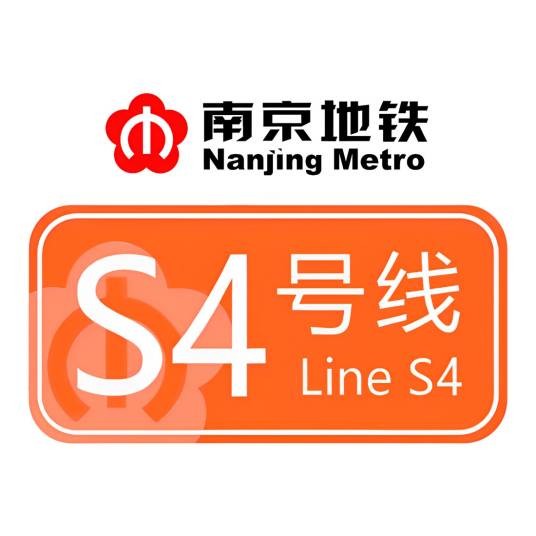 南京地铁S4号线