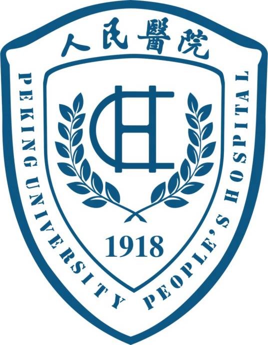 北京大学人民医院