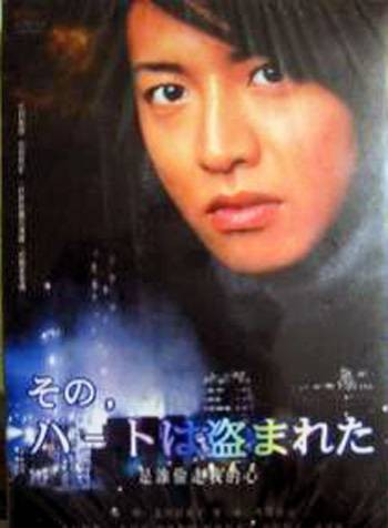 是谁偷走我的心(日本1992年一色纱英木村拓哉主演电视剧)