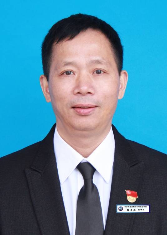 胡文彪（长沙市蓝天科技中等职业学校创办人）
