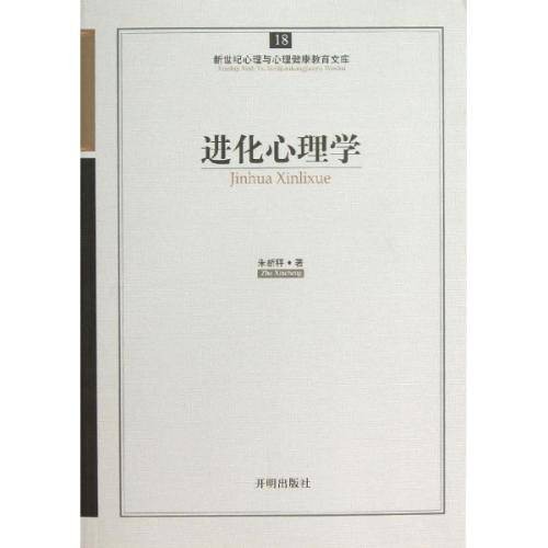 进化社会心理学