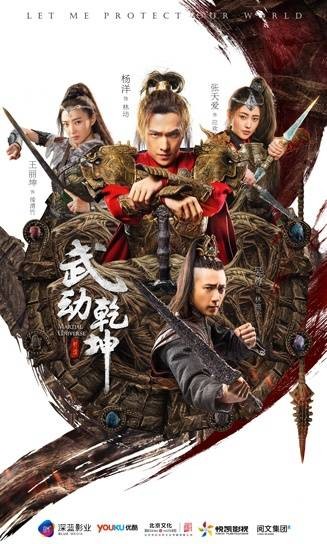武动乾坤之英雄出少年