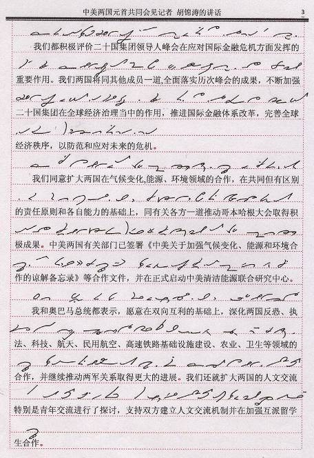 国际通用速记