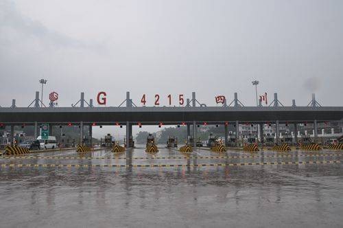 成都—遵义高速公路
