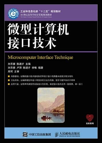 微型计算机接口技术（2015年人民邮电出版社出版的图书）