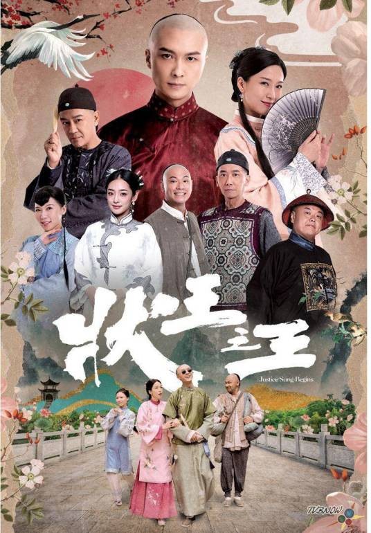 状王之王(2024年林子聪执导的古装剧)