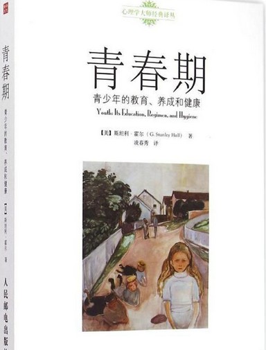青春期：青少年的教育、养成和健康