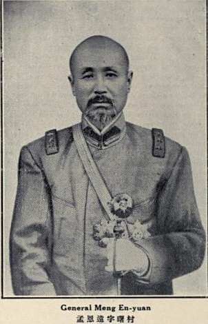 孟恩远
