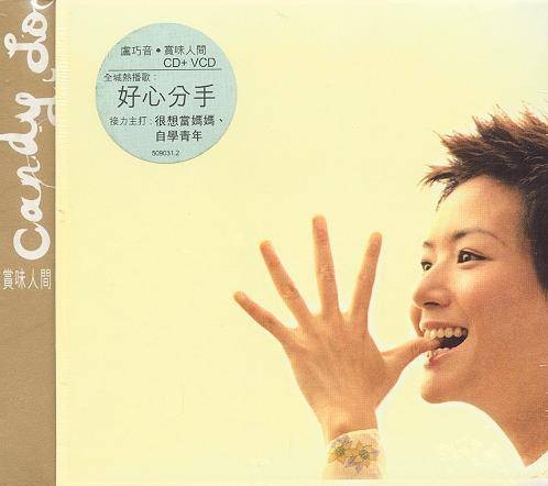 好心分手（卢巧音、王力宏演唱歌曲）