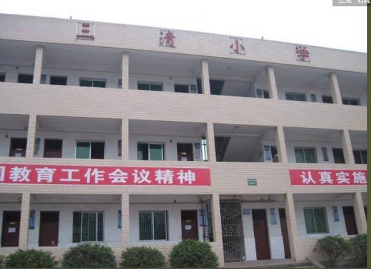 三清乡（四川省南充市南部县下辖乡（已撤销））