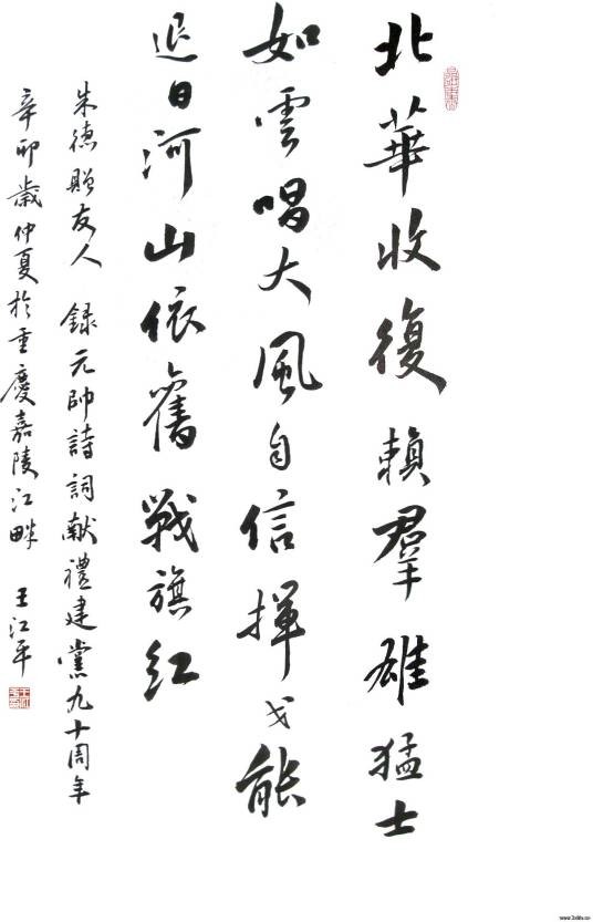 赠友人(朱德诗作《赠友人》)