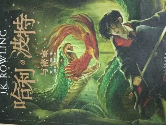 密室（小说《哈利·波特与密室》中的地点）