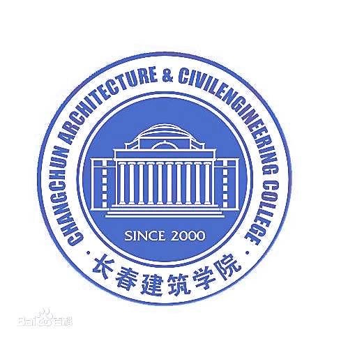 长春建筑学院