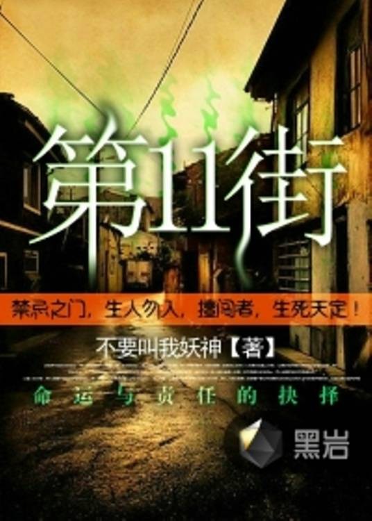 第11街