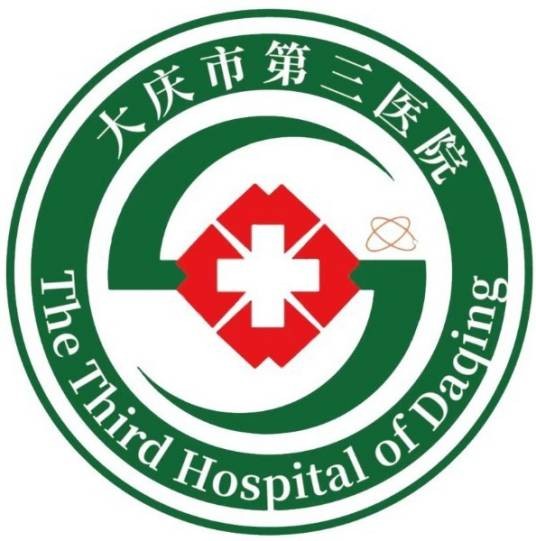 大庆市第三医院