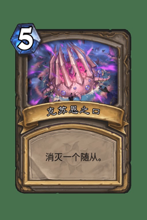 克苏恩之口