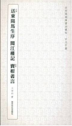 阅江楼记（宋濂作品）