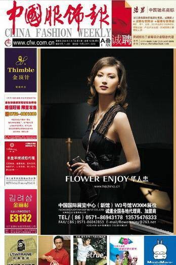 中国服饰报