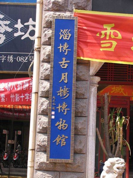 古月楼博物馆