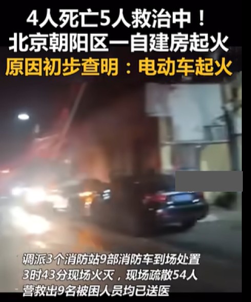 12·28北京朝阳区自建房火灾事故
