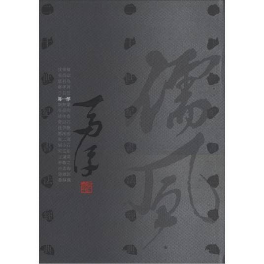 二十世纪书法经典：马一浮