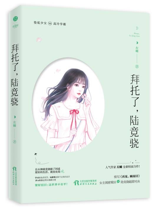 拜托了，陆竞骁
