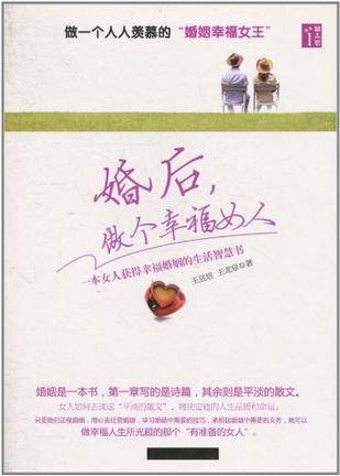 婚后，做个幸福女人