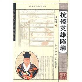 抗倭英雄陈璘