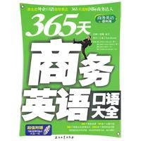 365天商务英语口语大全