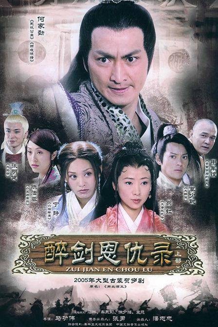 醉剑恩仇录