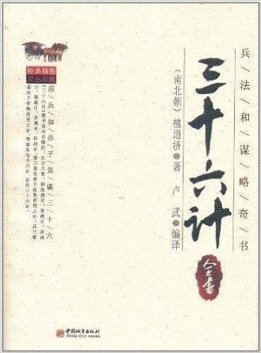 三十六计全书