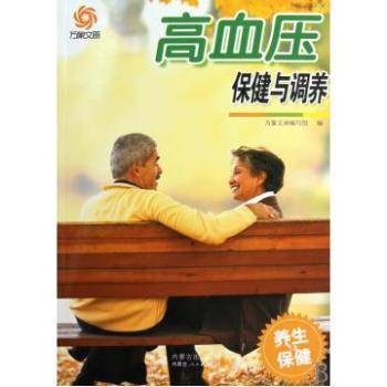 养生与保健：高血压保健与调养
