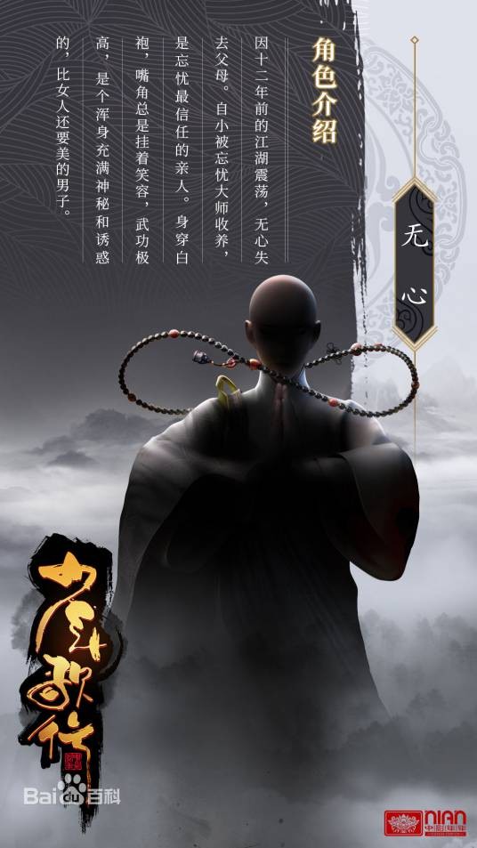 无心（小说《少年歌行》及衍生作品中的角色）