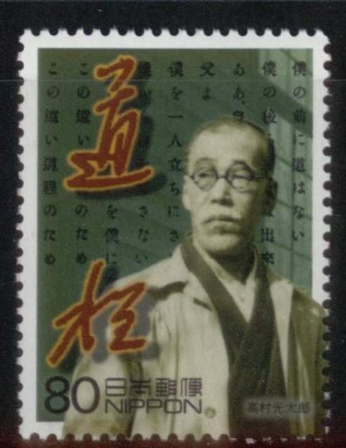 高村光太郎（日本诗人、雕刻家）