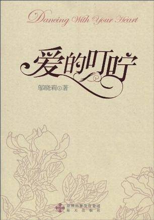 爱的叮咛