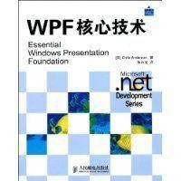 WPF核心技术