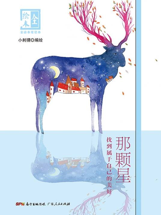 那颗星-找到属于自己的美好