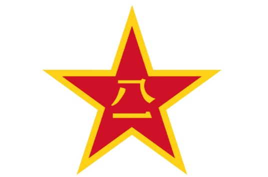 军分区